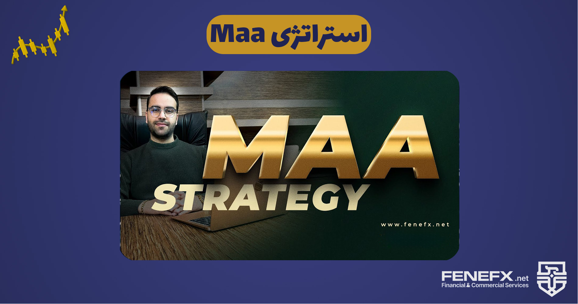 استراتژی Maa