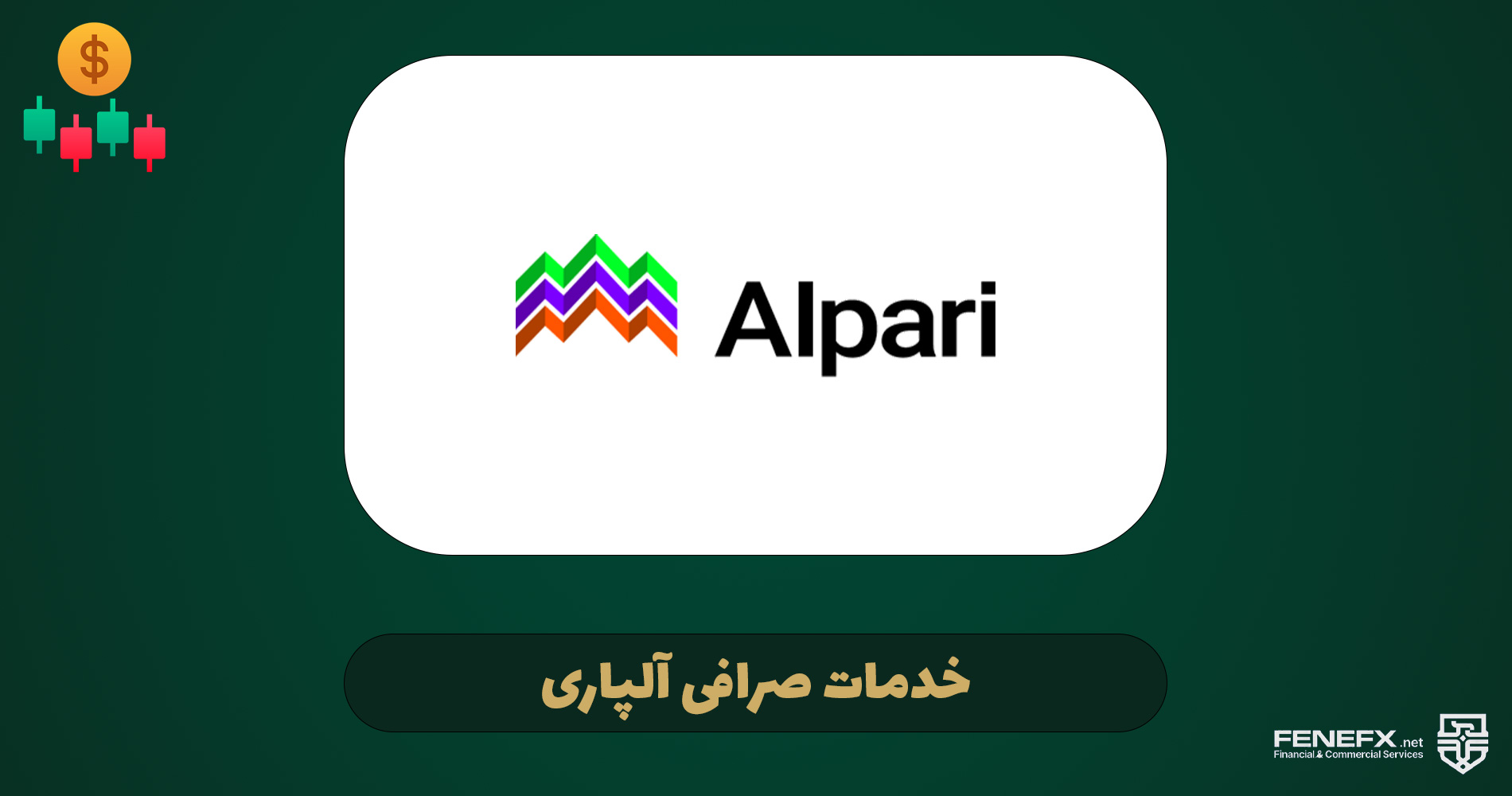 creating alpari account 1