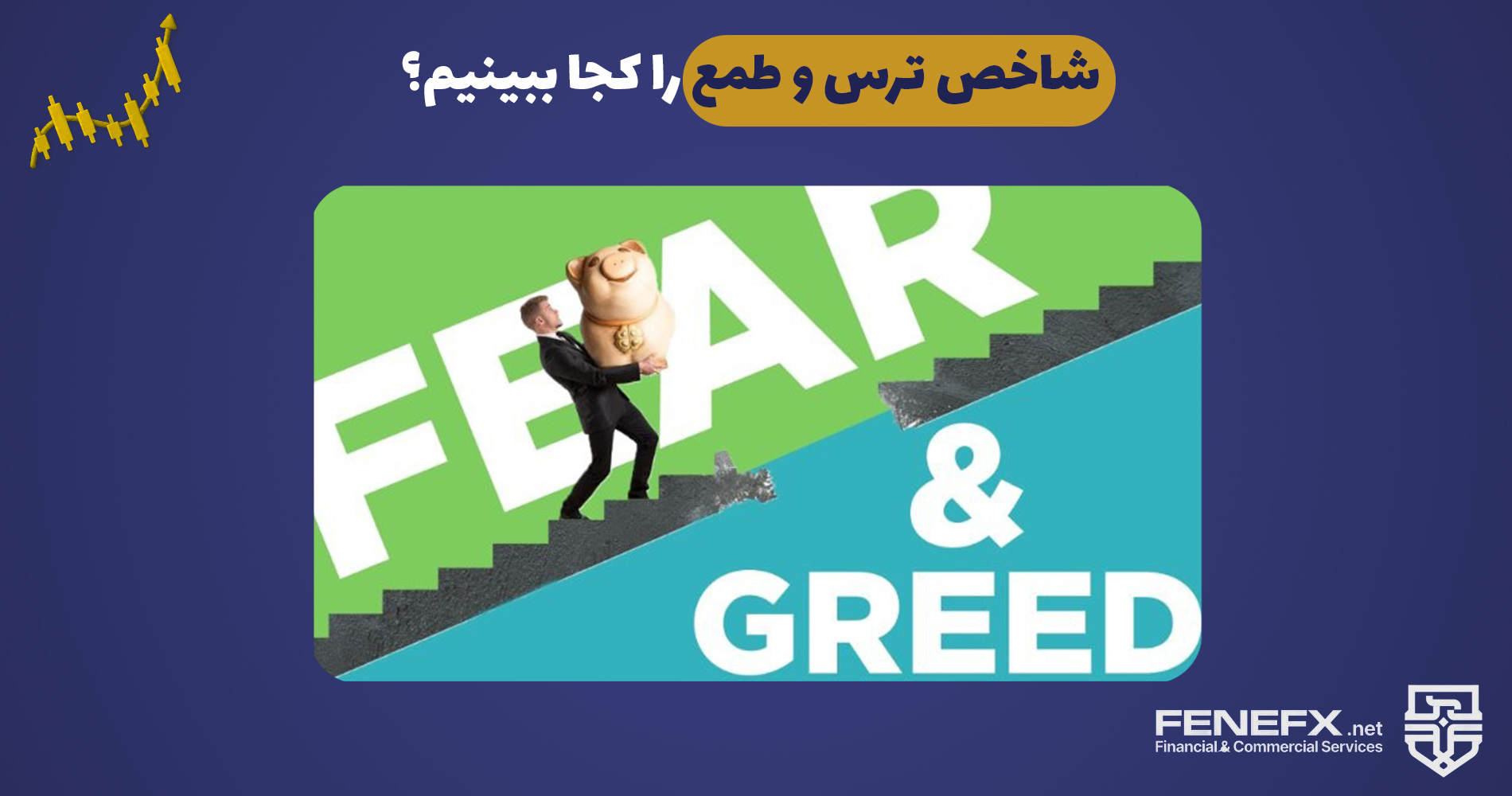 fear and greed 7
